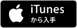 Itunes から入手 (1)