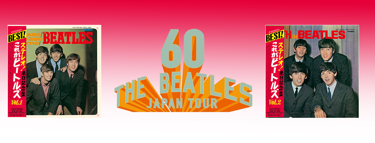 ザ・ビートルズ