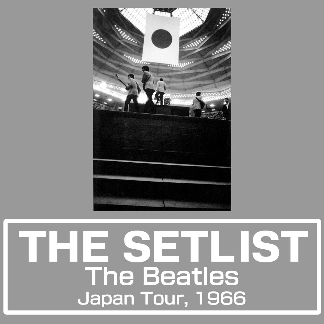 ビートルズの日」を記念して、1966年に行われた来日公演のセットリスト
