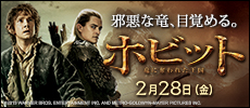 『ホビット 竜に奪われた王国』公式サイト