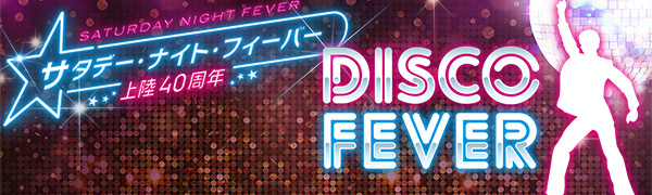 「Disco Fever -Saturday Night Fever 40th Anniversary-」特設サイト