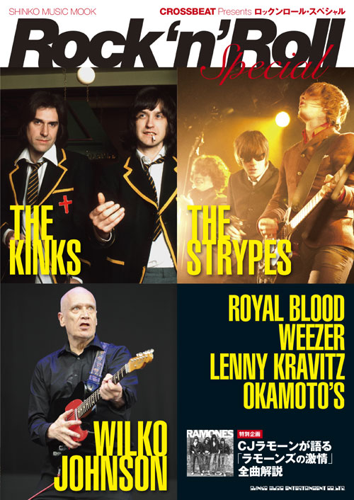 ロックンロール表1