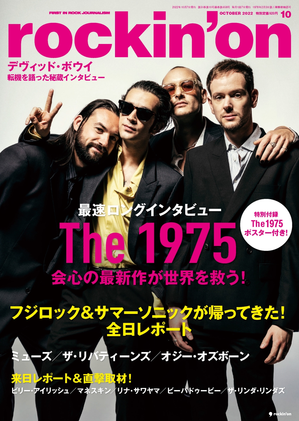 9 7発売 ロッキング オン10月号の表紙を飾る マシュー ヒーリーによるロング インタビューは必読 The 1975 9 7発売 ロッキング オン10月号の表紙を飾る マシュー ヒーリーによるロング インタビューは必読 The 1975