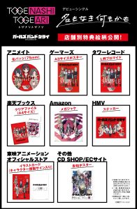 トゲナシトゲアリ 1st Single『名もなき何もかも』 店舗別特典絵柄 