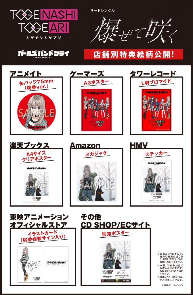 トゲナシトゲアリ 3rd Single「爆ぜて咲く」店舗別特典絵柄決定の 