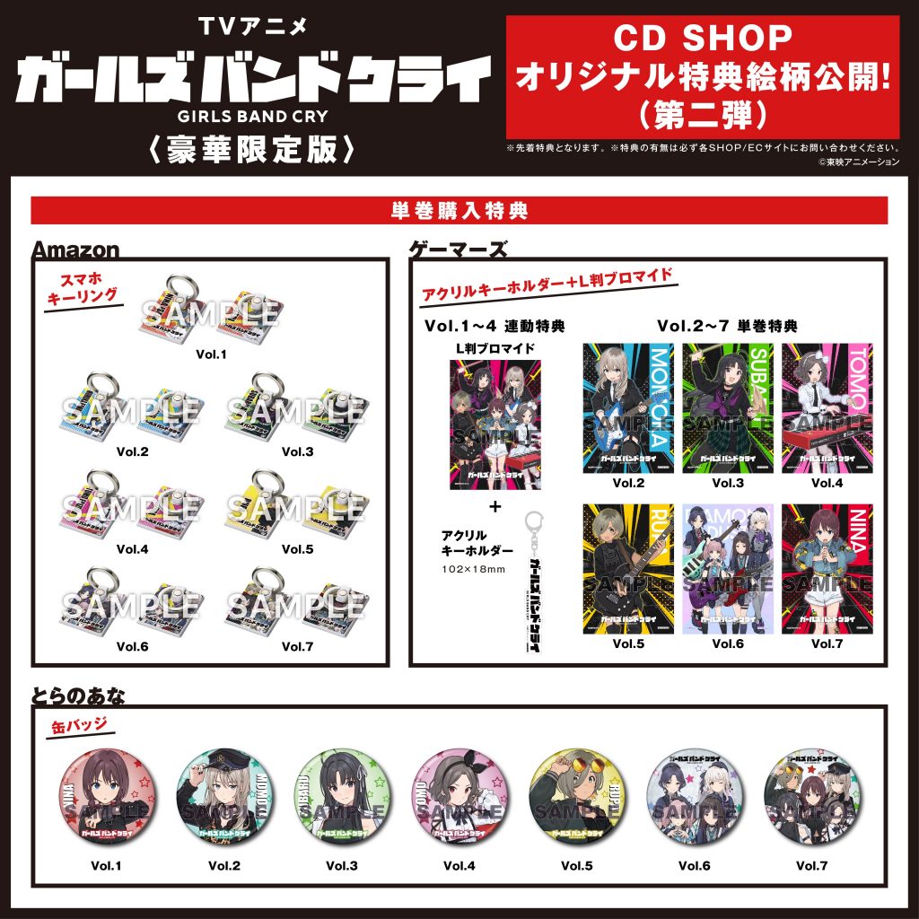 TVアニメ『ガールズバンドクライ』Blu-ray & DVD 全巻＆単巻購入特典  