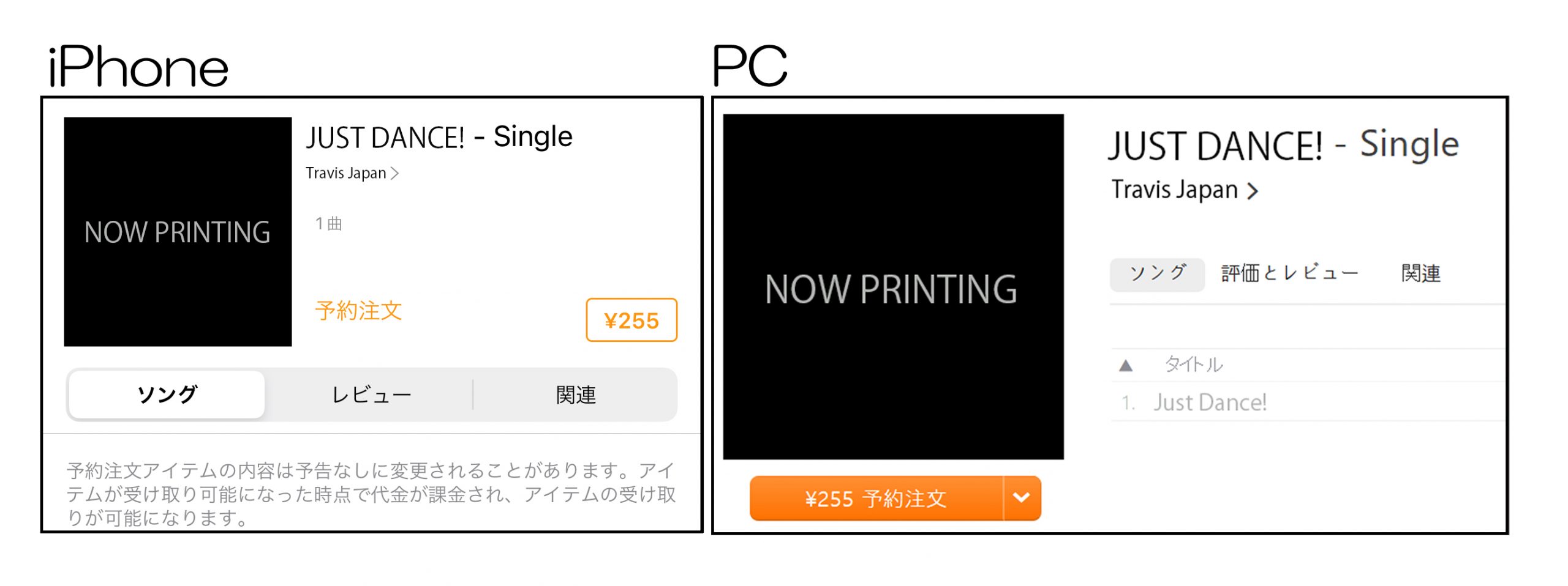デビューデジタルシングル Just Dance 22 10 14 金 よりitunesプレオーダー受付開始 Travis Japan