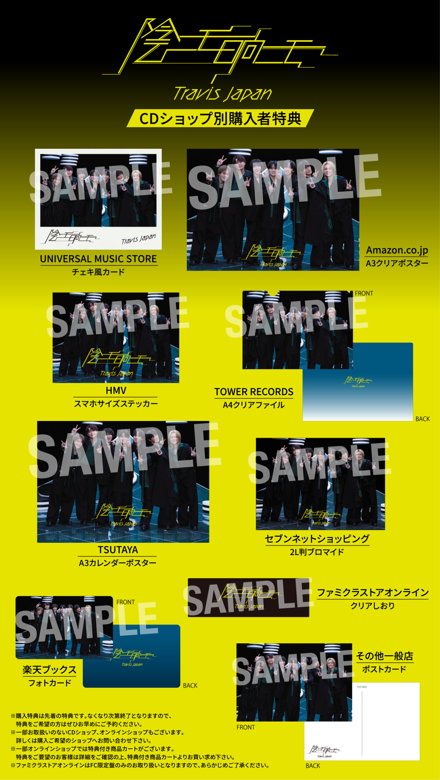 2026年4月15日（水）Travis Japan 2枚目のCDシングル発売決定 