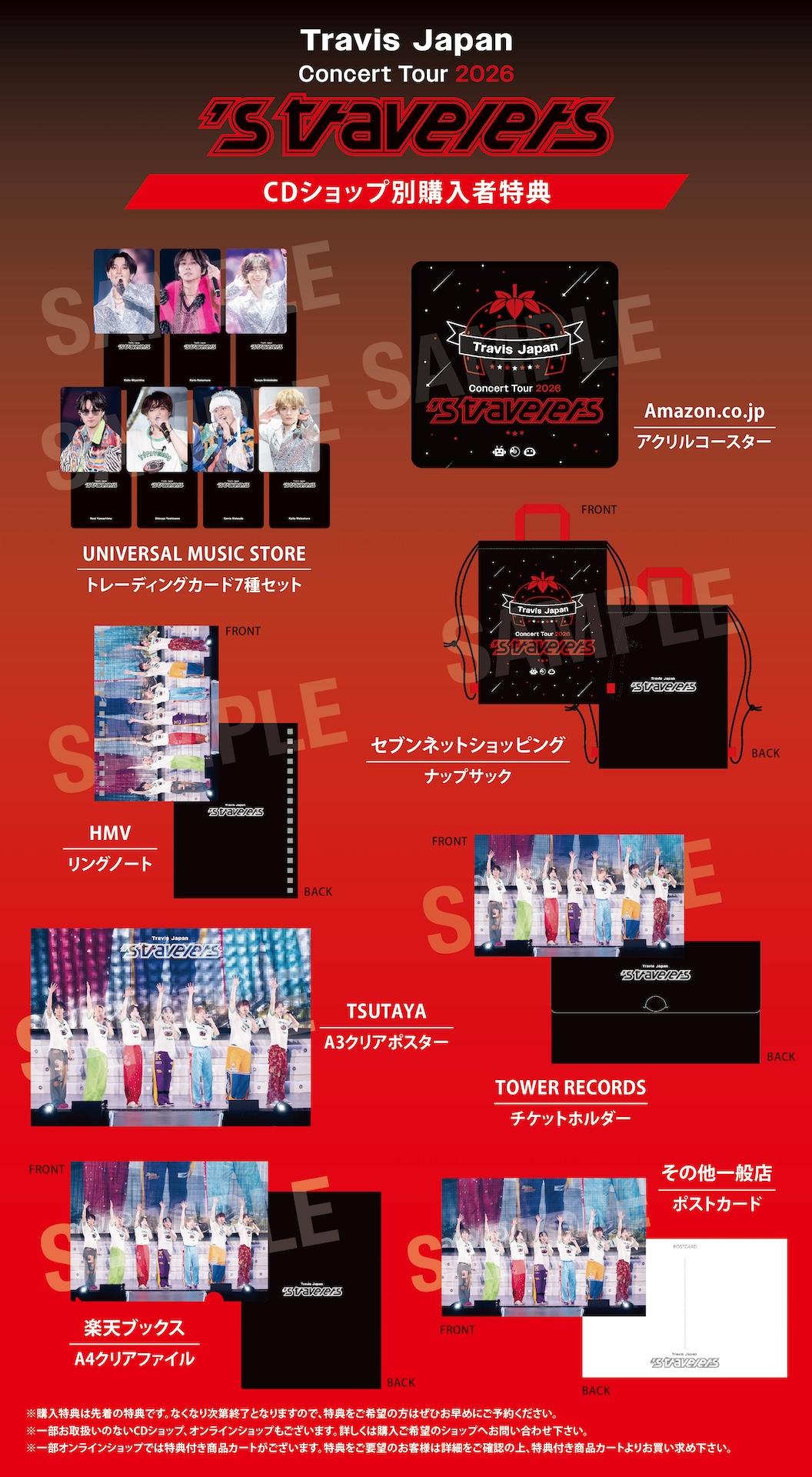 7/10更新＞映像商品「Travis Japan Concert Tour 2026 's travelers」8