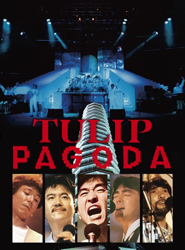 絶頂期のライブが4Kレストア映像DVD＆Blu-rayで発売決定！ - チューリップ 