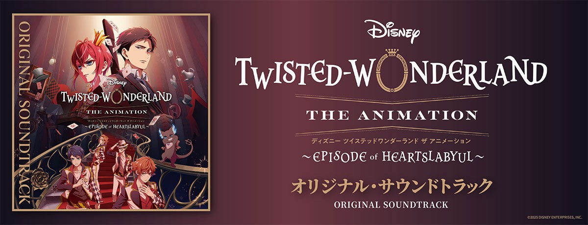 ディズニー ツイステッドワンダーランド ザ アニメーション
