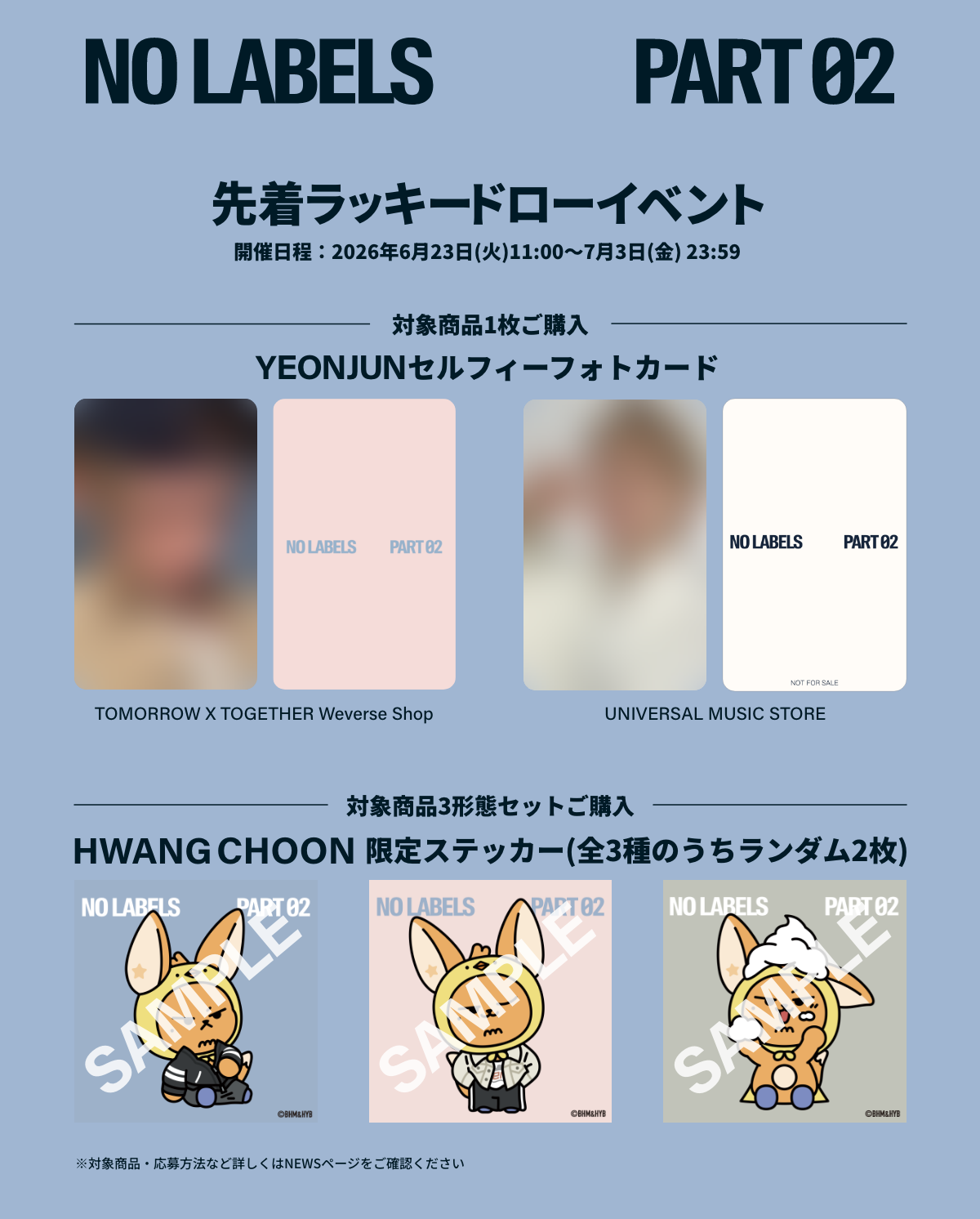 YEONJUN 'NO LABELS: PART 02' 発売記念「先着ラッキードローイベント