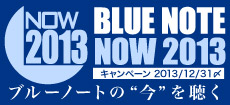 BLUE NOTE NOW 2013キャンペーン