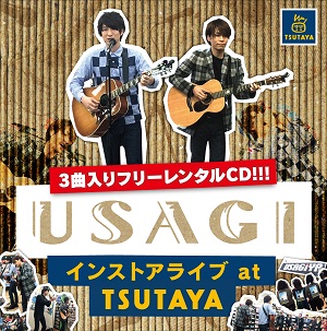 USAGIレンタル盤ジャケ