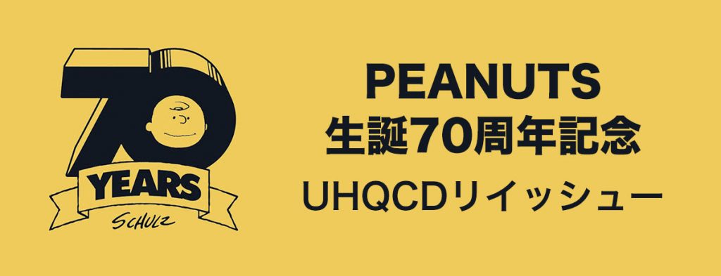 PEANUTS生誕70周年記念リイッシュー