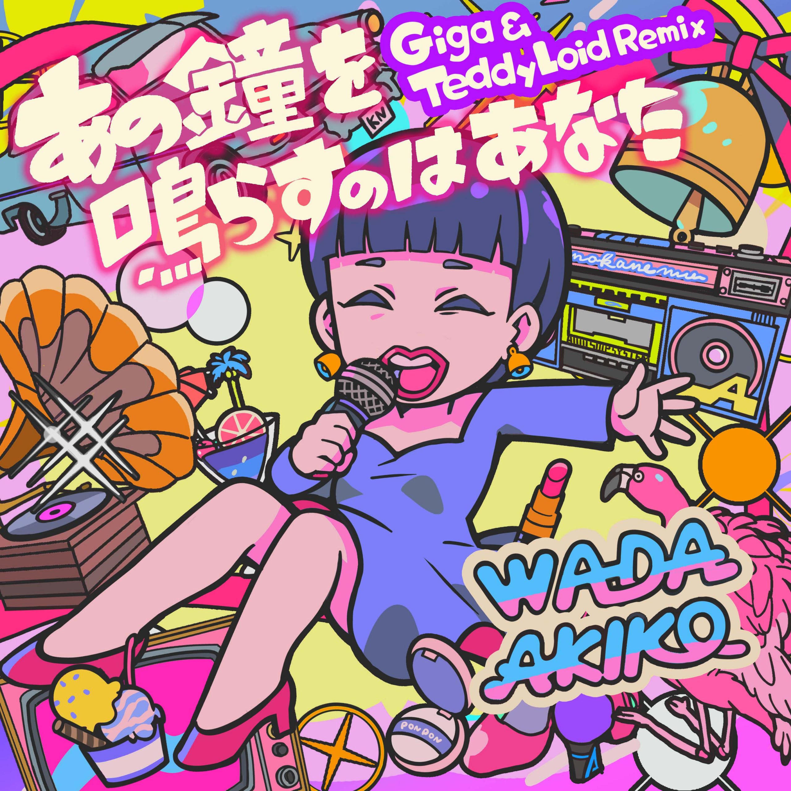 和田アキ子、「あの鐘を鳴らすのはあなた」発売後50周年記念企画