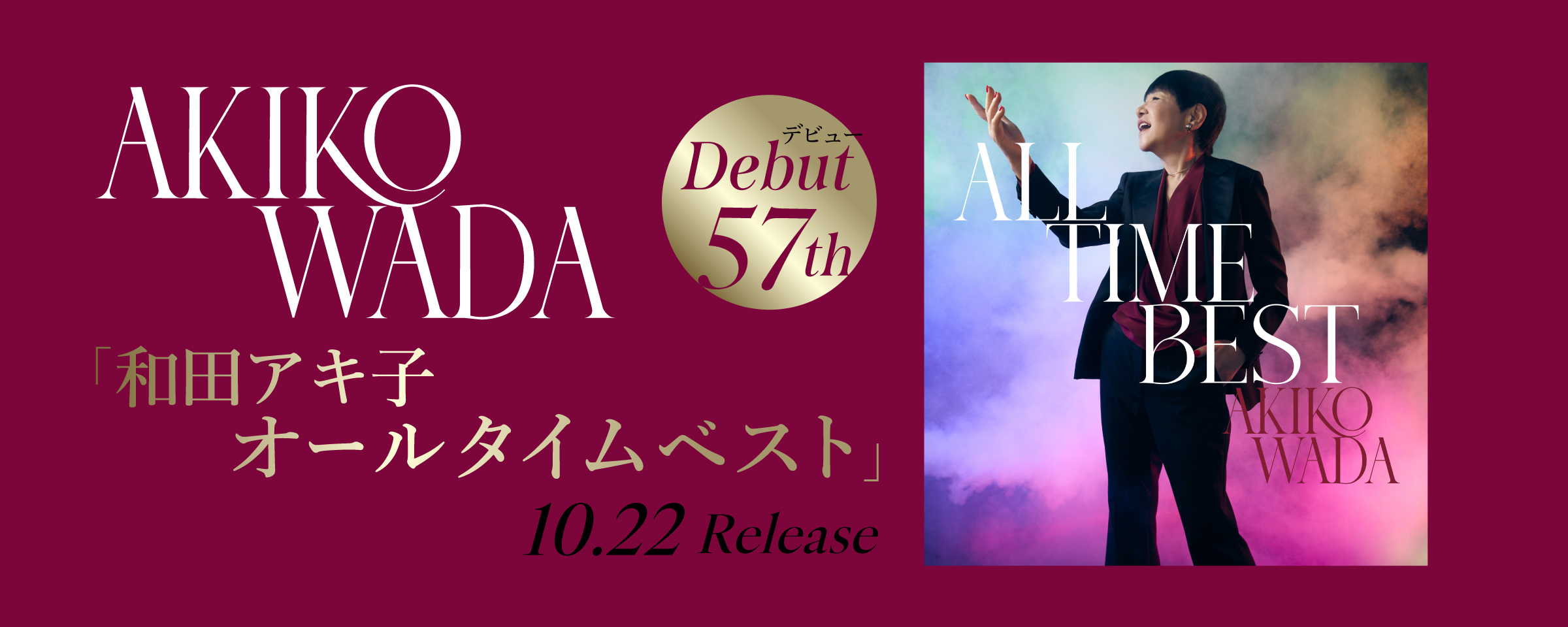 アッコがおまかせ ～和田アキ子50周年記念トリビュート・アルバム～[CD 