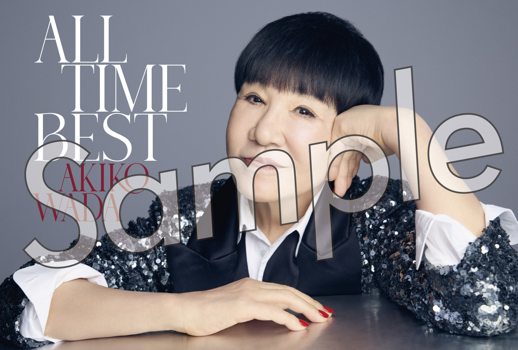 和田アキ子 オールタイムベスト』CDショップ別購入者特典の