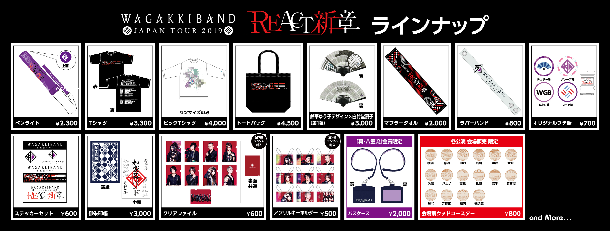 全国ツアー「和楽器バンドJapan Tour 2019 REACT-新章-」グッズ