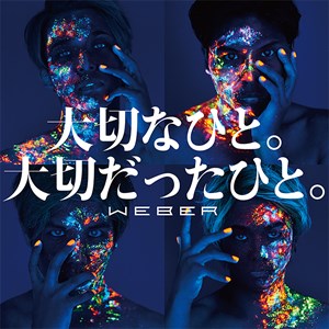 WEBER_通常_WEB