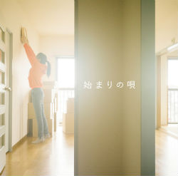 始まりの唄ジャケ告知用