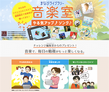 進研ゼミ 電子図書館まなびライブラリー に小学生向け 音楽室 登場 Universal Music Japan
