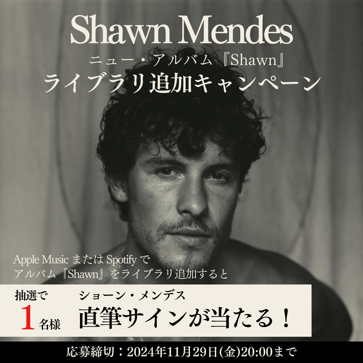 ショーン・メンデスの直筆サインが抽選で当たる！ ニュー・アルバム 