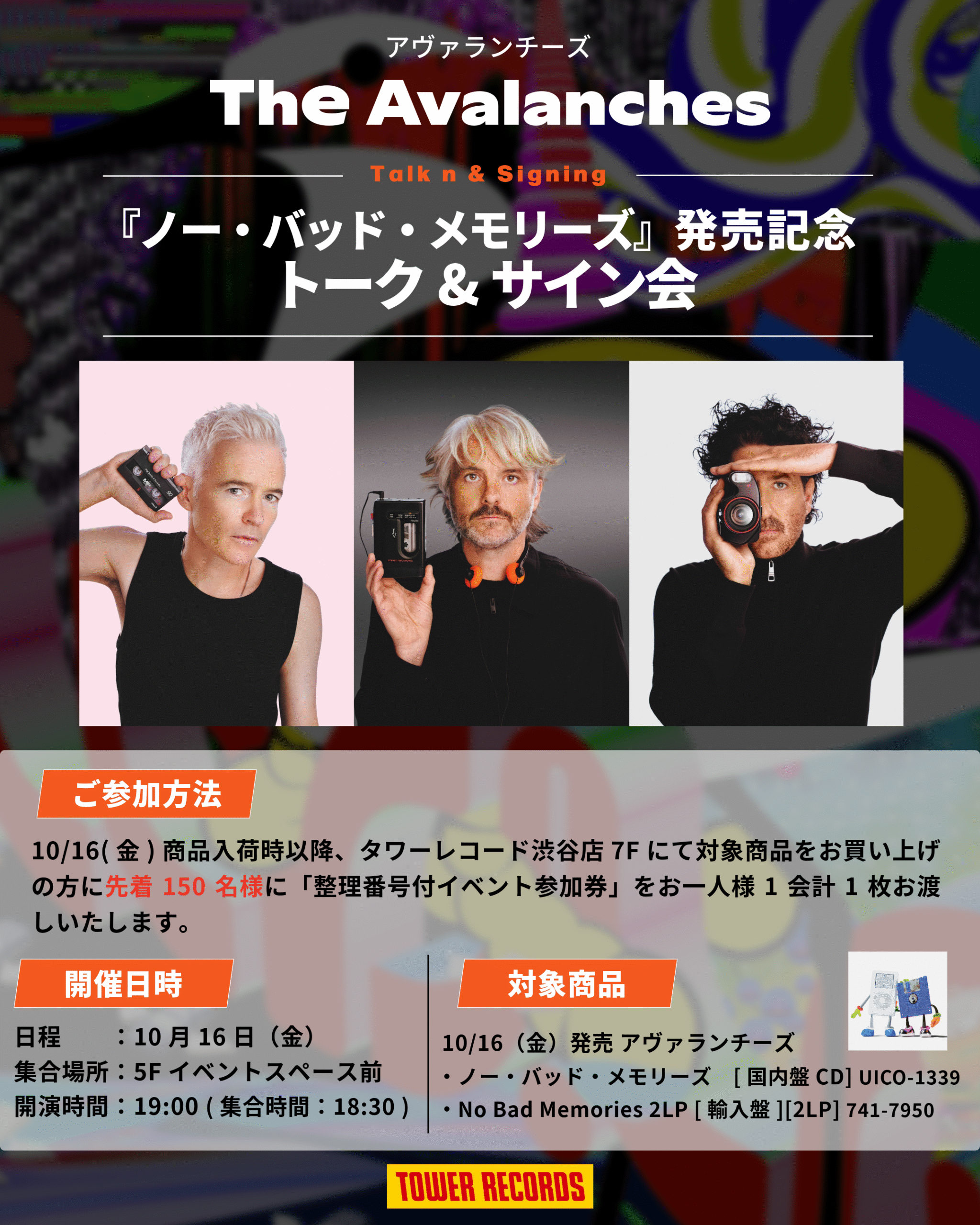 アヴァランチーズ 『ノー・バッド・メモリーズ』発売記念 トーク