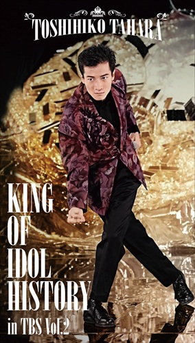 KING OF IDOL、田原俊彦の輝かしい映像集の第2弾が登場！ - 田原俊彦