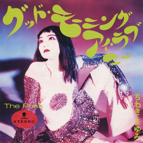 ちわきまゆみ】祝！デビュー40周年。EMIカタログ一斉配信！「恋のブギ