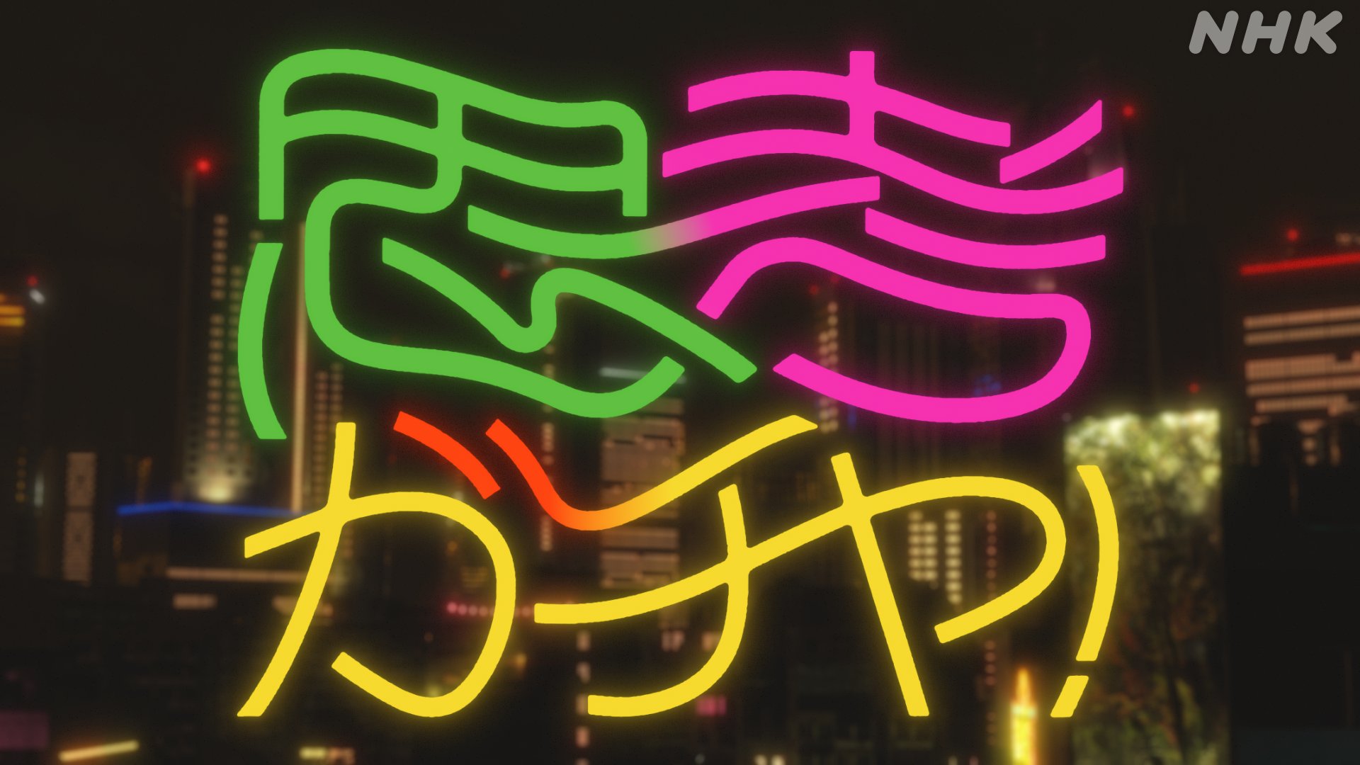 ウェラーマン がテーマ曲 Eテレ 思考ガチャ 7 2よりシリーズ放送開始 ネイサン エヴァンズ