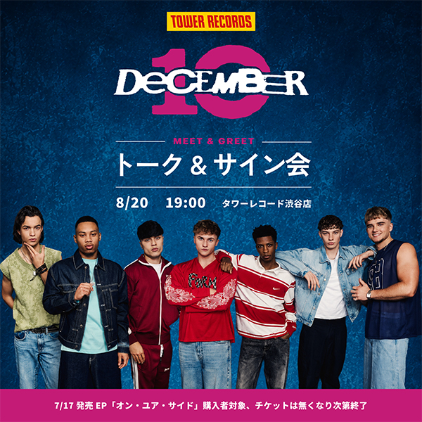 8/20（木）タワーレコード渋谷店でのトーク＆サイン会が決定