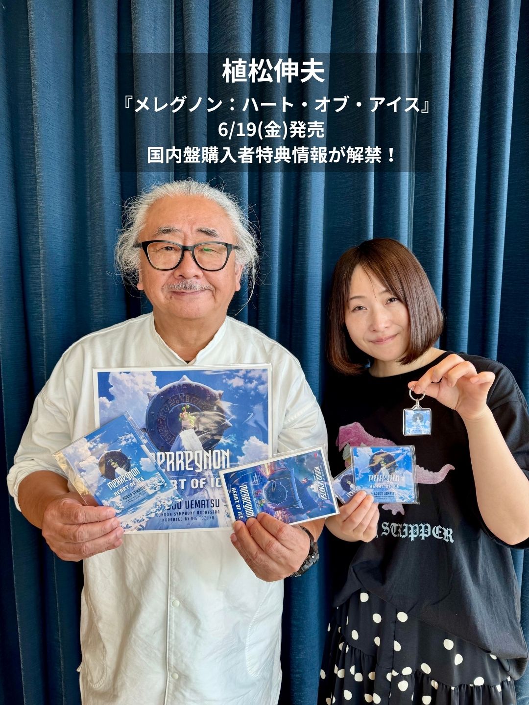 新作『メレグノン：ハート・オブ・アイス』特典情報 - 植松伸夫