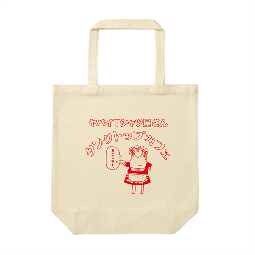 ヤバイTシャツ屋さんのタンクトップカフェ」が下記日程でオープンし 