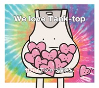 【ヤバイTシャツ屋さん】[ジャケ写･初回盤]｢We Love Tank -top ｣-サイズ小