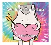 【ヤバイTシャツ屋さん】[ジャケ写･通常盤]｢We Love Tank -top ｣-サイズ小