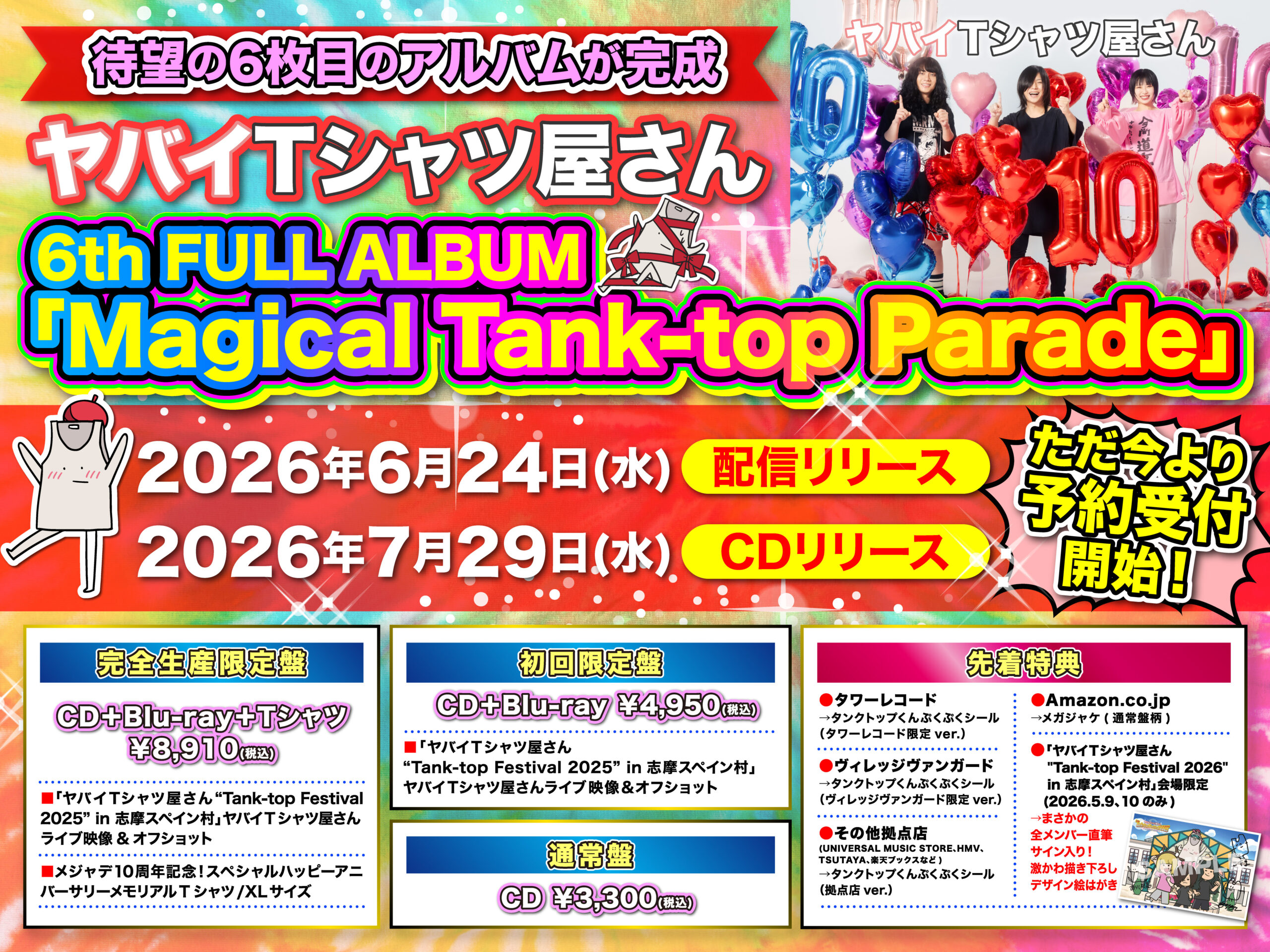 ワム！のアンドリュー唯一のアルバム (Japan Promo CD) 6th FULL ALBUM「Magical Tank-top Parade」完成！6月24日(水)配信