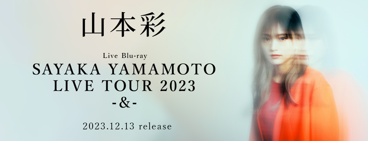 山本彩 Live tour 2020 ～α～ FC限定版