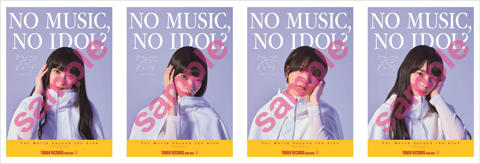 タワーレコード「NO MUSIC NO IDOL?」コラボポスターにソロVersionも