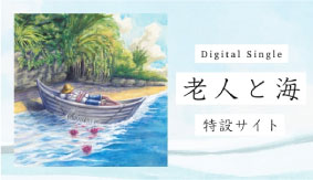 春泥棒オリジナル待ち受け画像 ヨルシカ