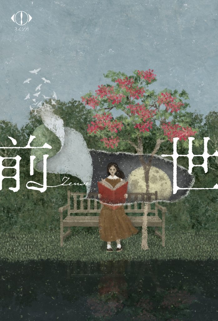 ヨルシカ LIVE 2024「前世」 Blu-ray＆DVD発売決定！ - ヨルシカ