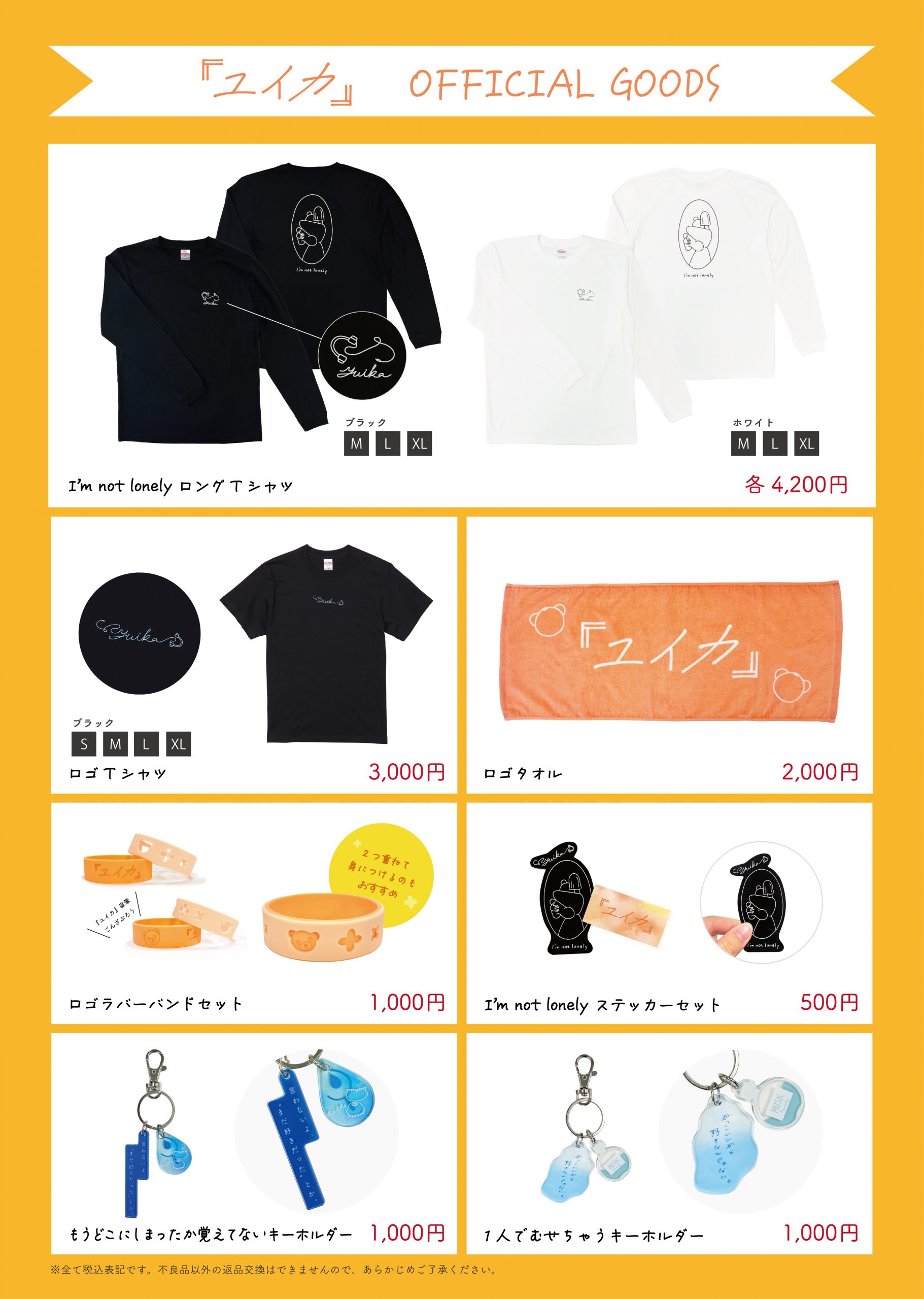 ユイカ』2nd LIVE「Sweet alyssum」グッズラインナップと先行物販の 