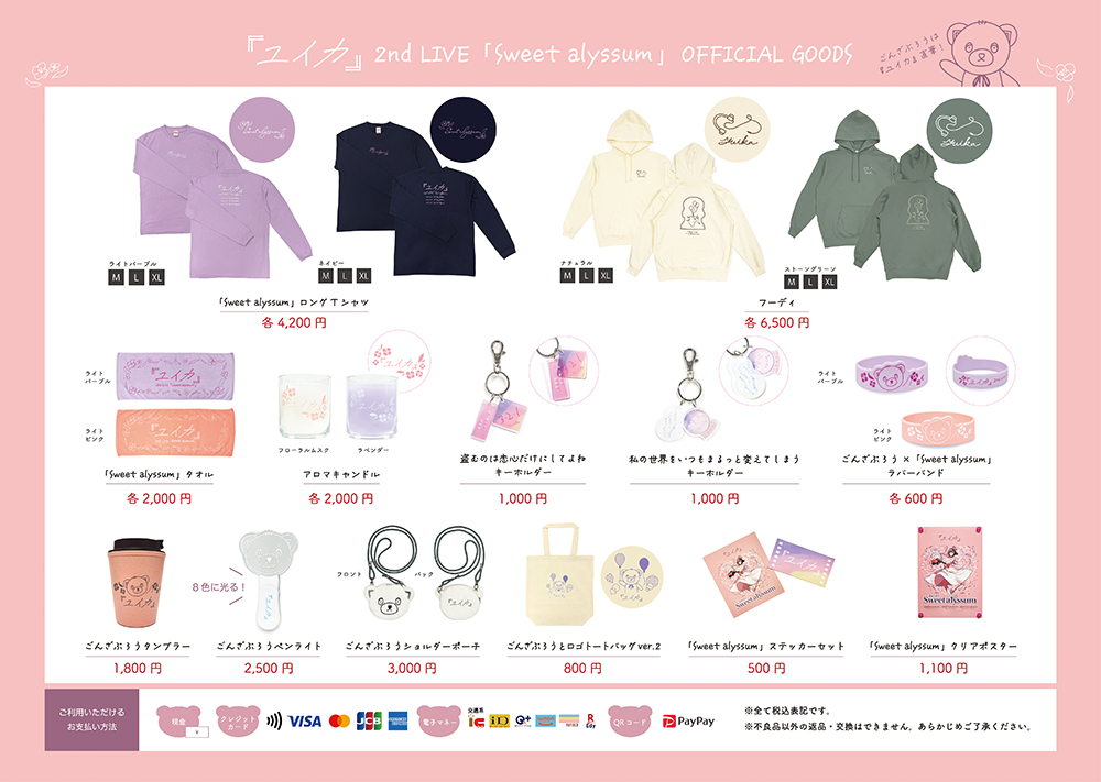 ユイカ』2nd LIVE「Sweet alyssum」グッズラインナップと先行物販の  