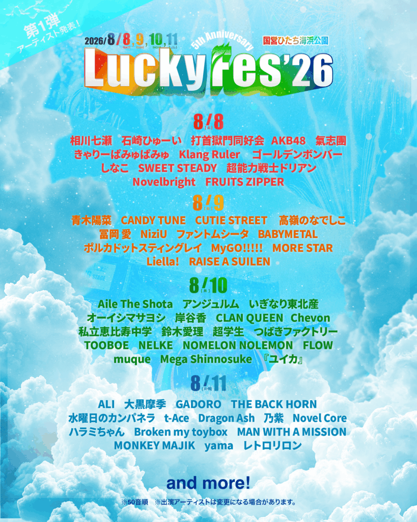 luckyfes26_lineup_1st_instagra