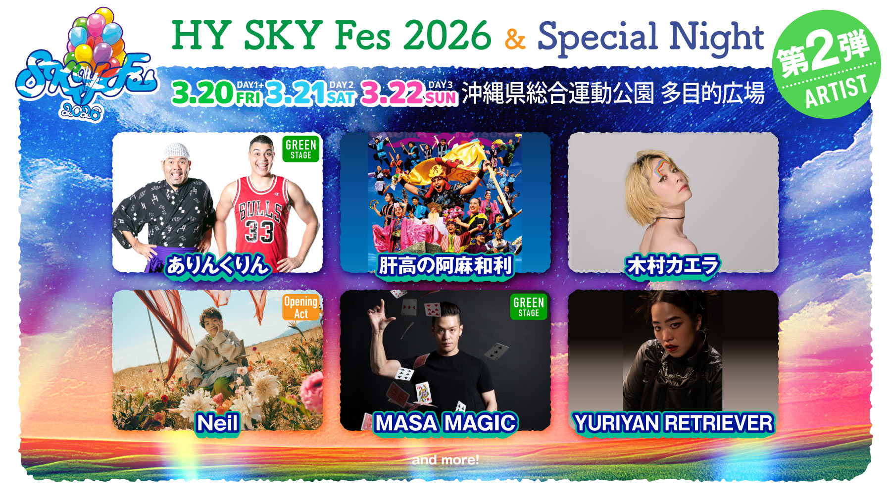HY SKY Fes 2026 & Special Night』出演決定！ - YURIYAN RETRIEVER