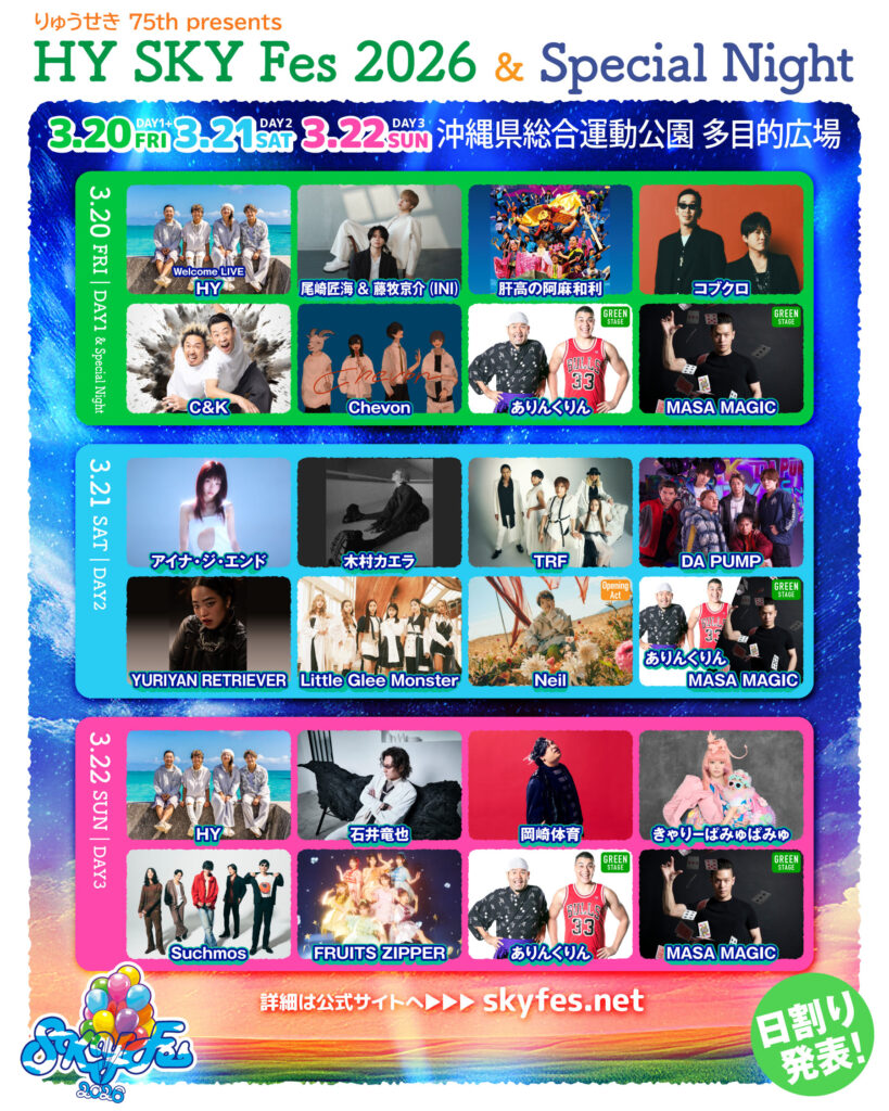 HY SKY Fes 2026 & Special Night』3/21 出演決定！ - YURIYAN RETRIEVER