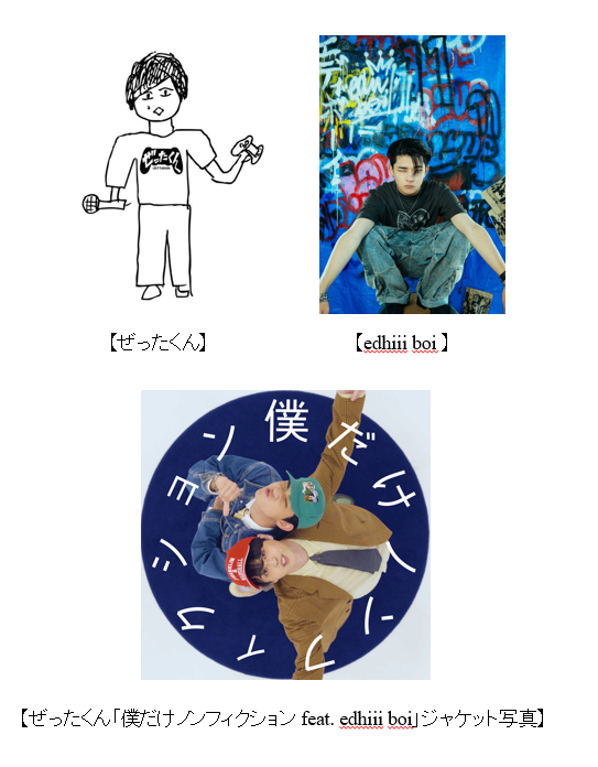 春夏秋冬ライフスタイルに変化なし!?巣ごもり系マイルドラッパー