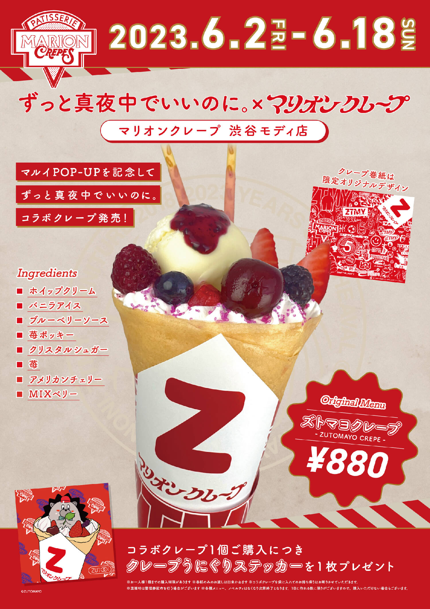 マリオンクレープ×ずっと真夜中でいいのに。コラボクレープ販売決定